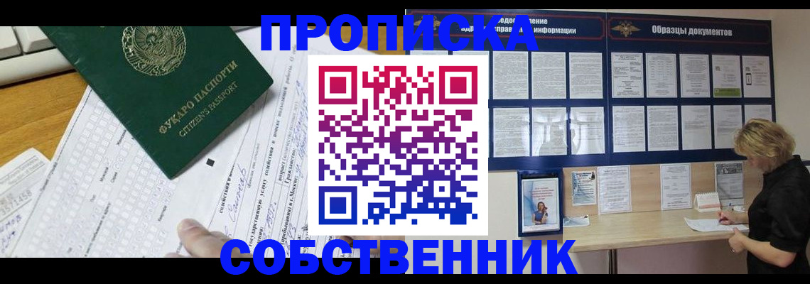 пропишу в квартире в Канаше