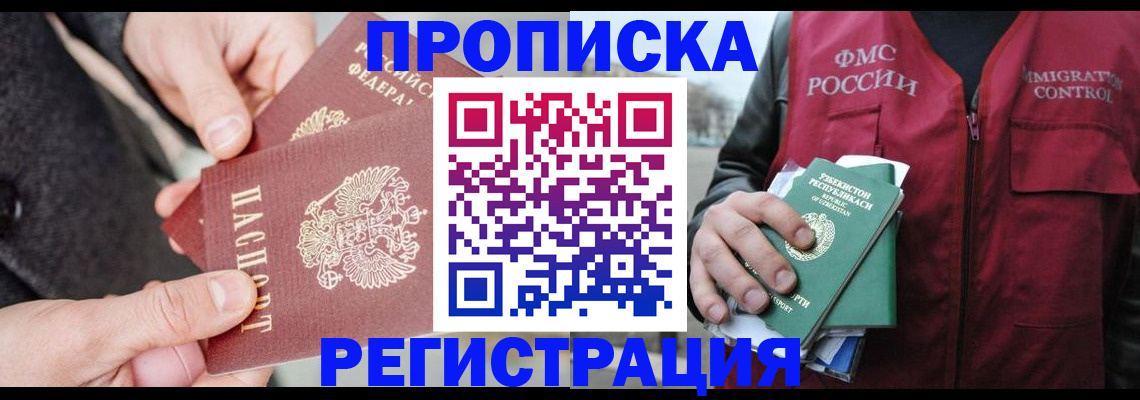 временная регистрация недорого в Канаше