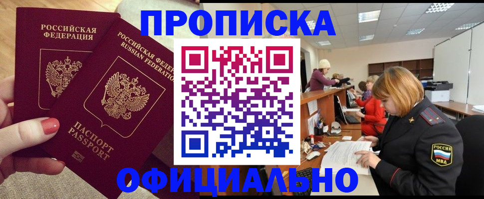 временная регистрация адрес в Канаше