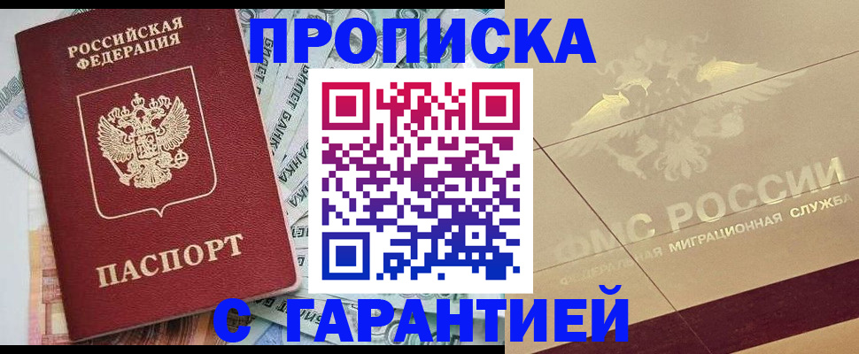 временная регистрация в квартире в Канаше