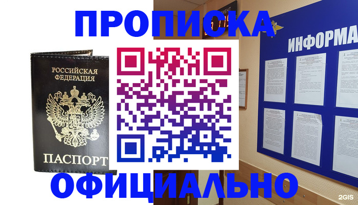 где прописаться в Канаше